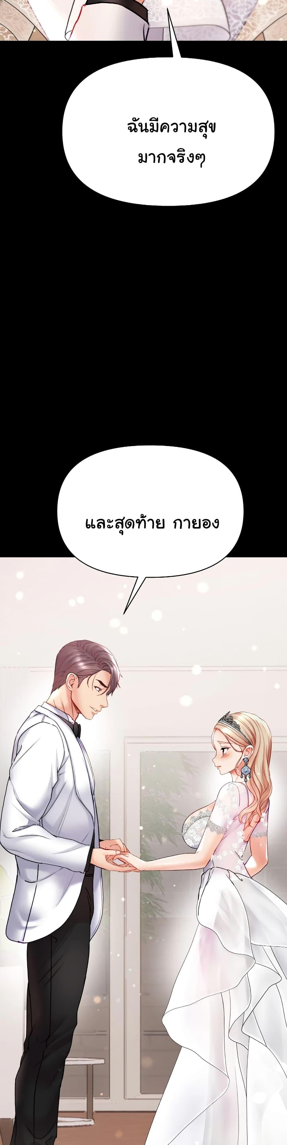 Grand Disciple-80 ตอนจบ